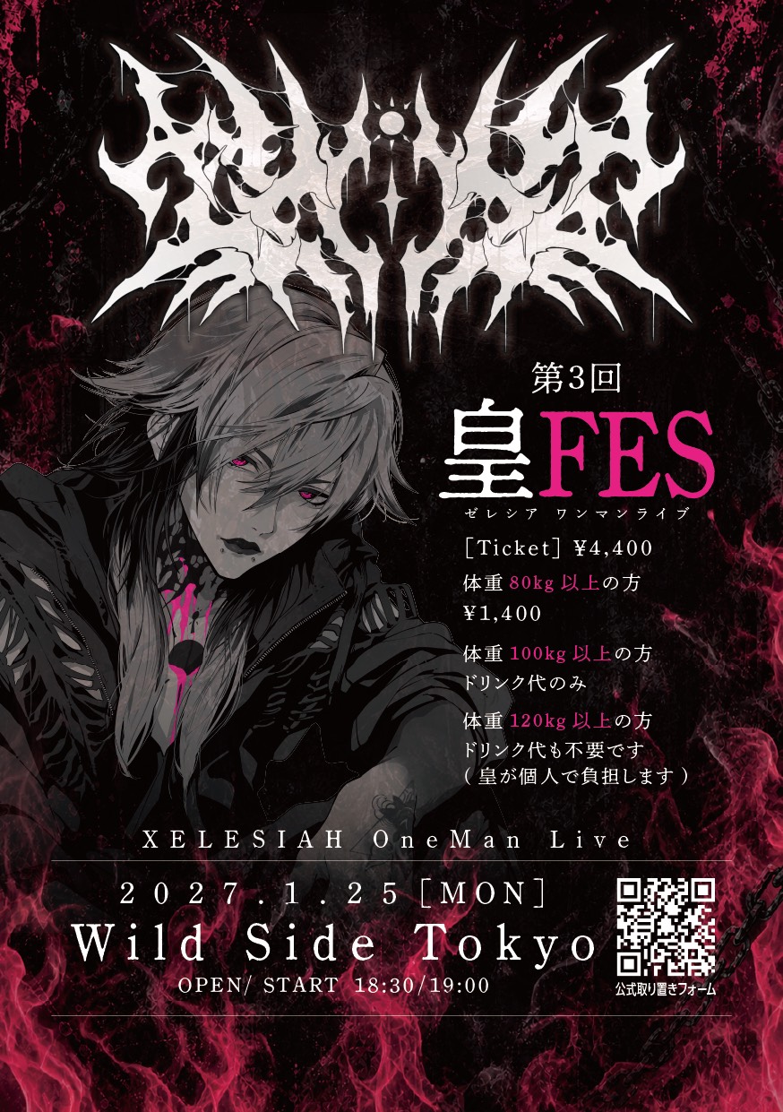イベントフライヤー