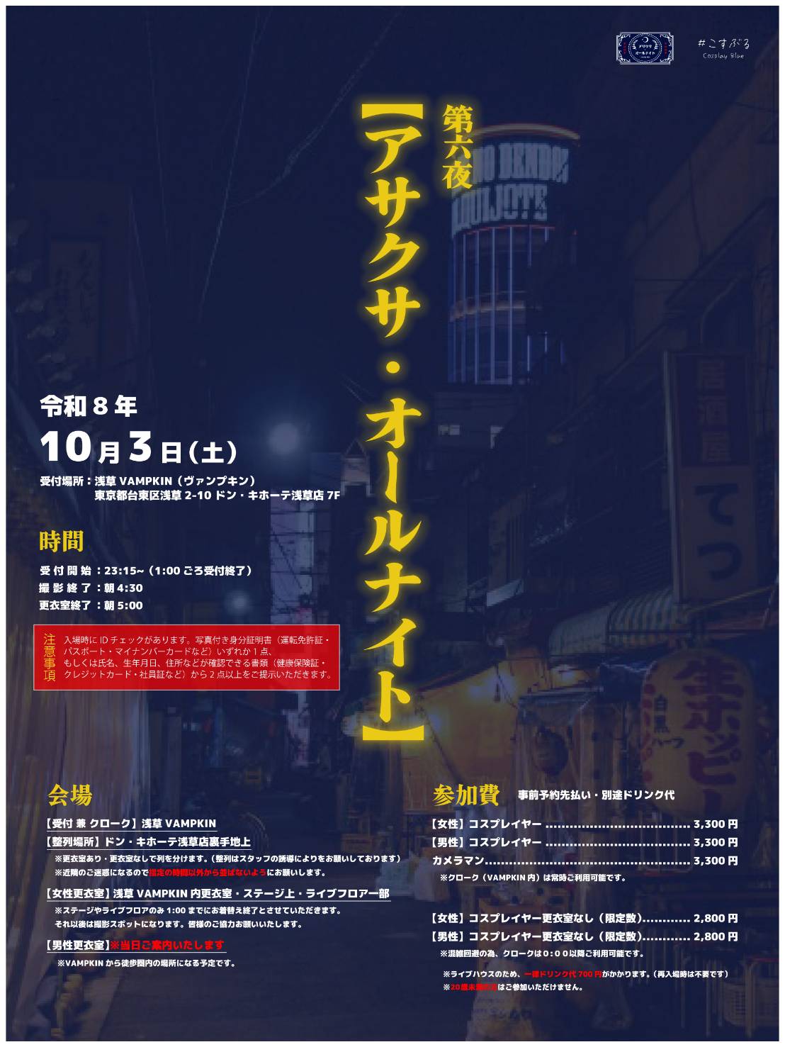 イベントフライヤー