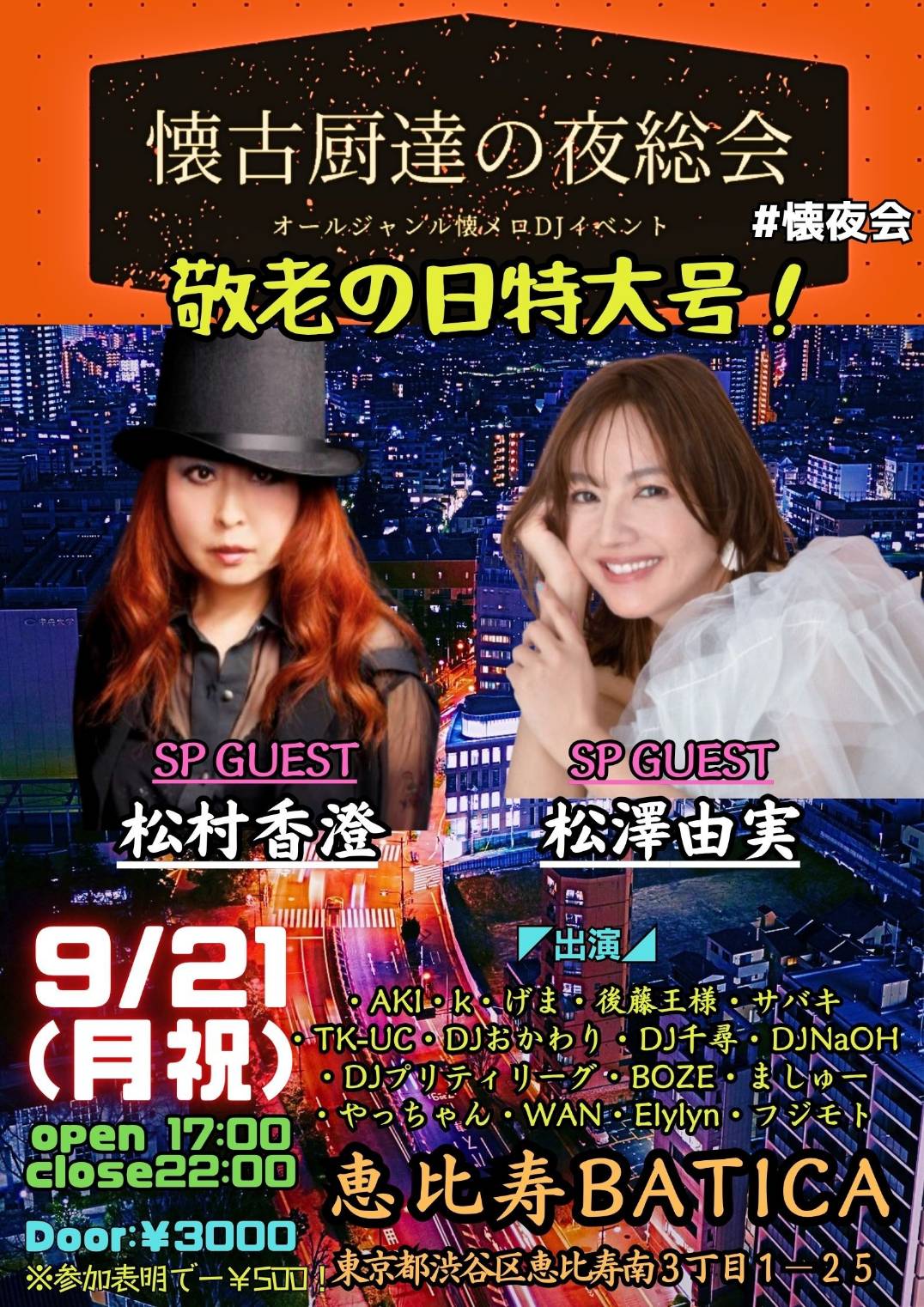 イベントフライヤー