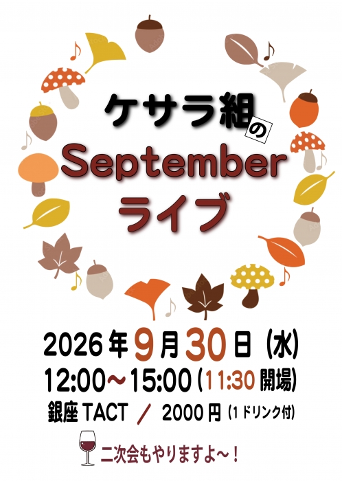 イベントフライヤー