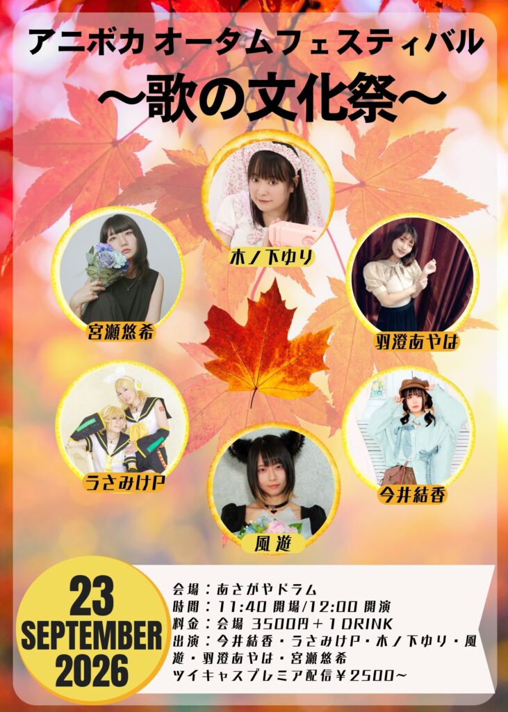 イベントフライヤー