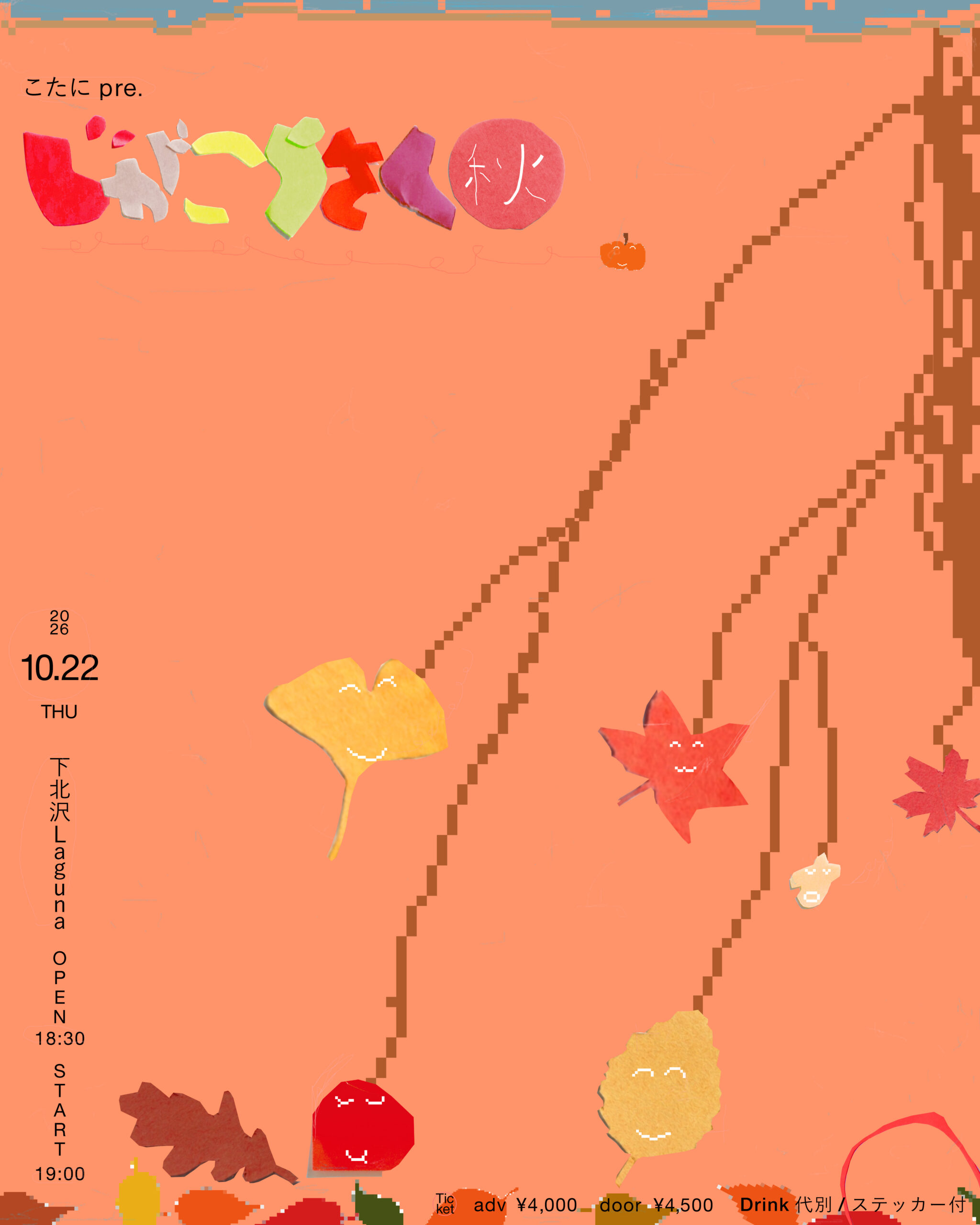 イベントフライヤー