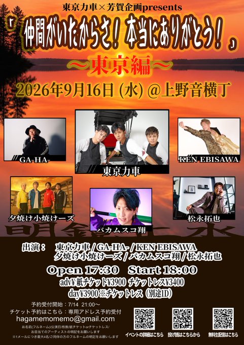 イベントフライヤー