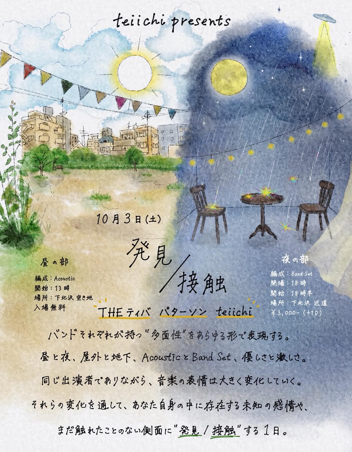 イベントフライヤー