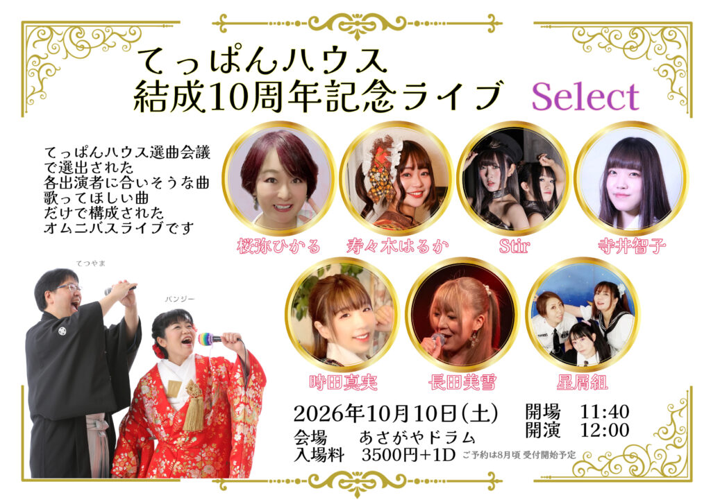 イベントフライヤー