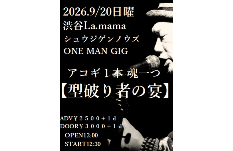 イベントフライヤー