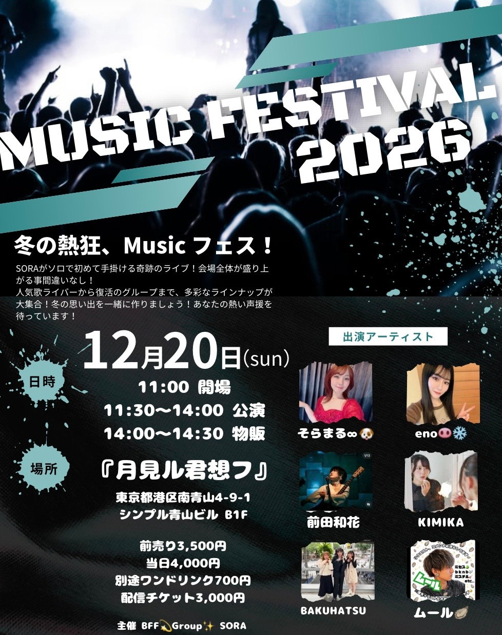 イベントフライヤー