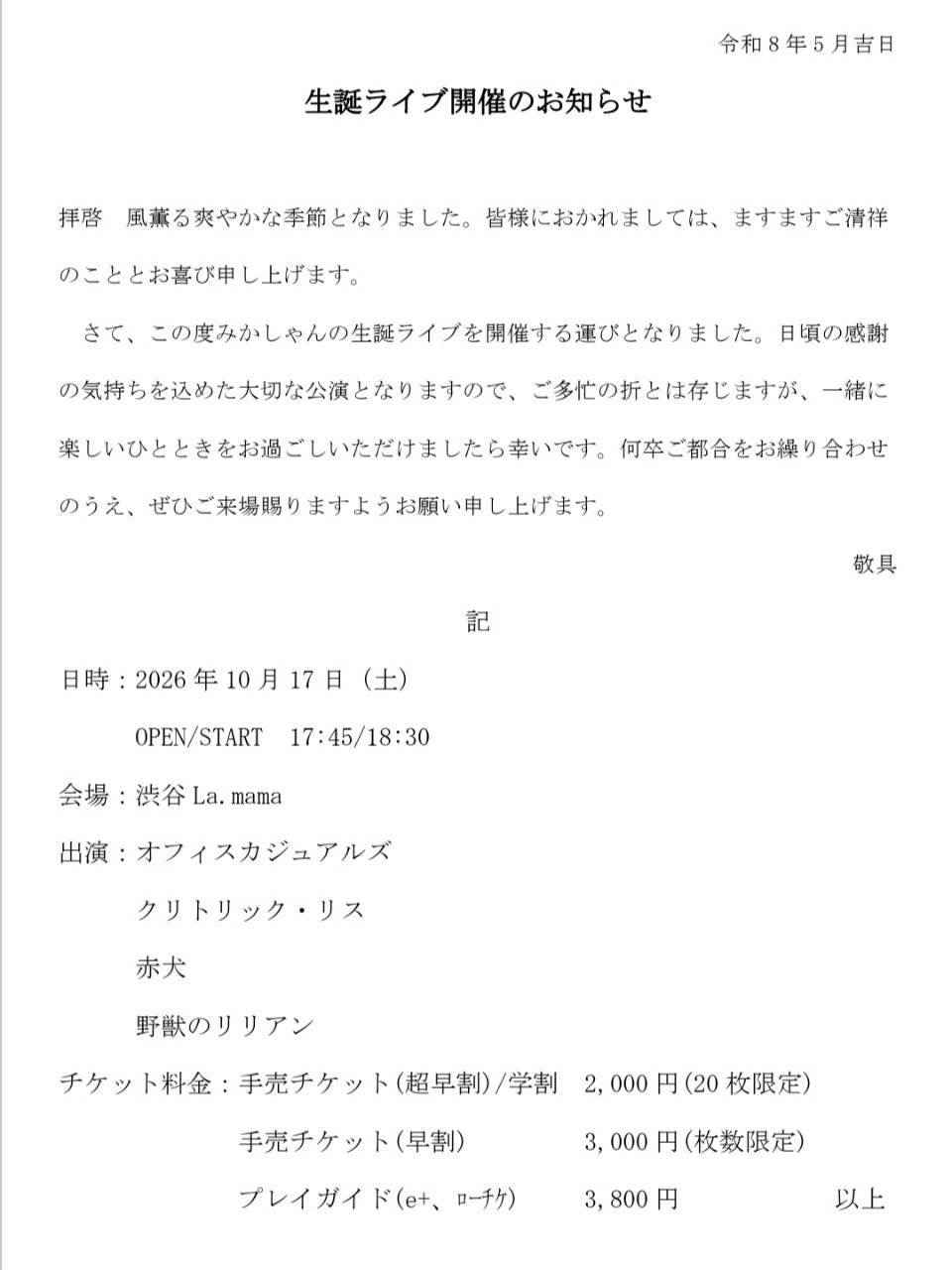 イベントフライヤー
