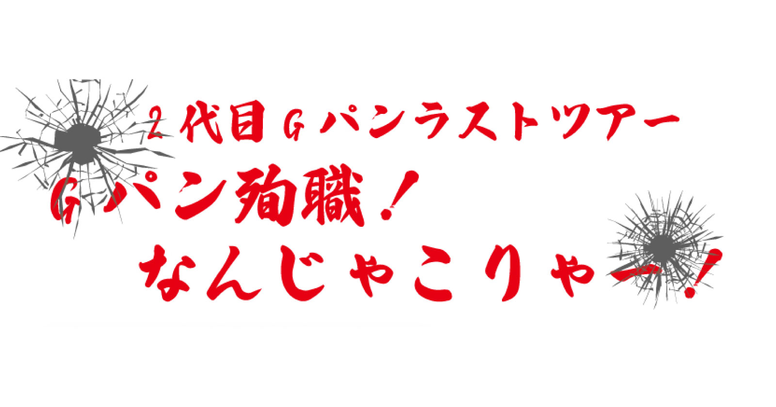 イベントフライヤー