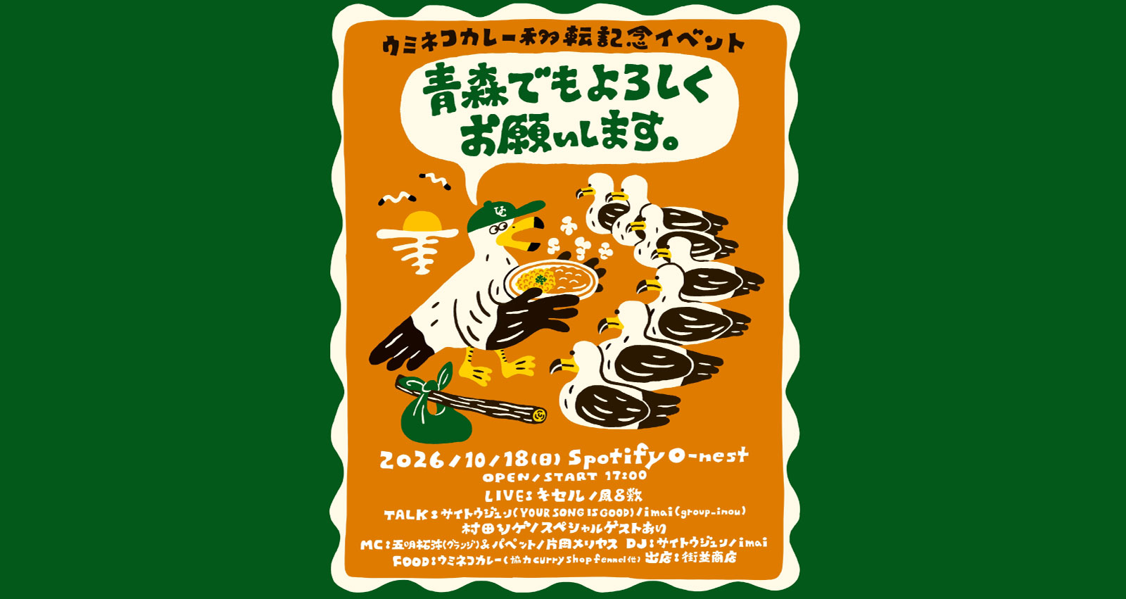 イベントフライヤー