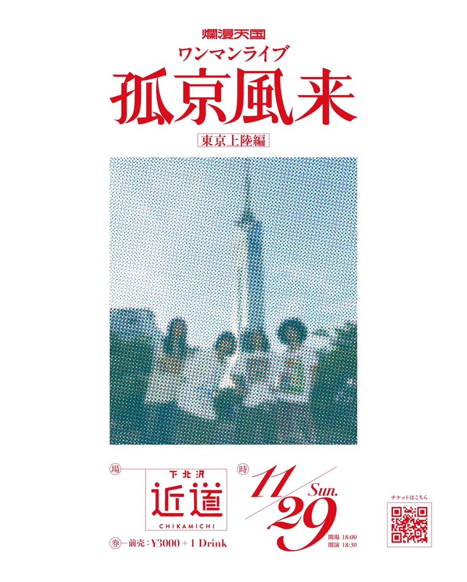 イベントフライヤー