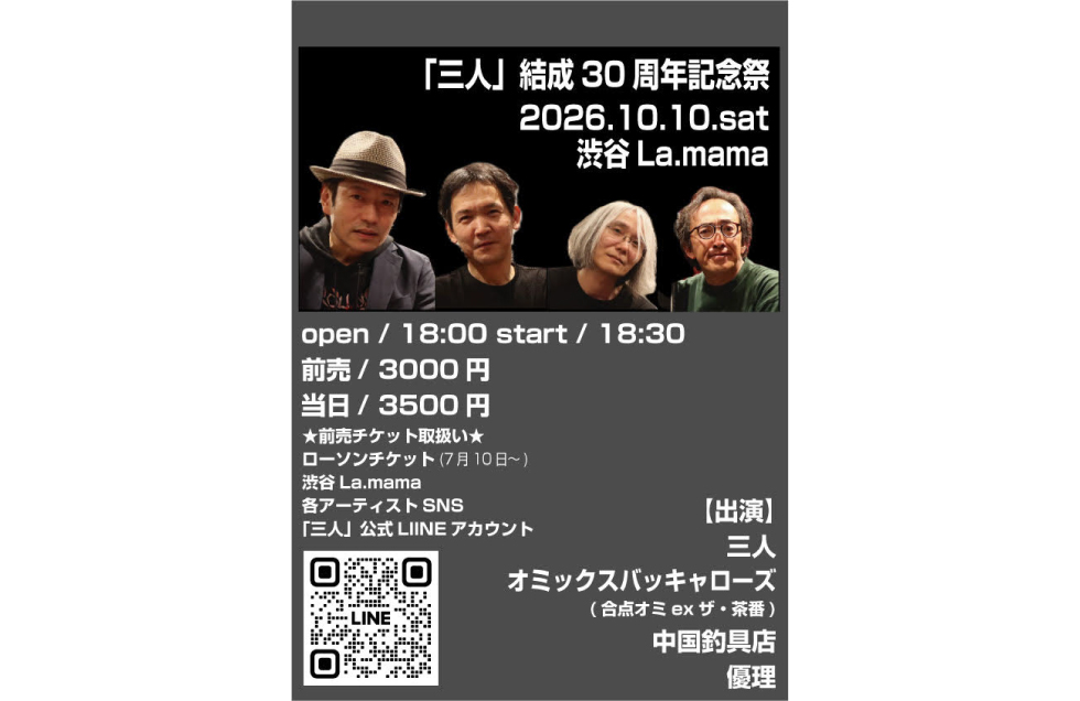 イベントフライヤー