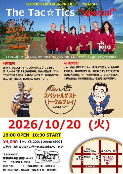 イベントフライヤー