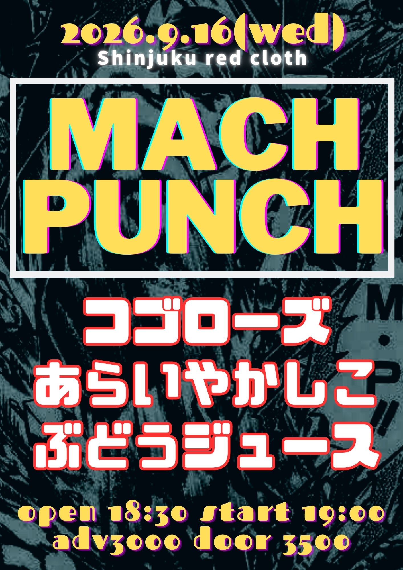 イベントフライヤー