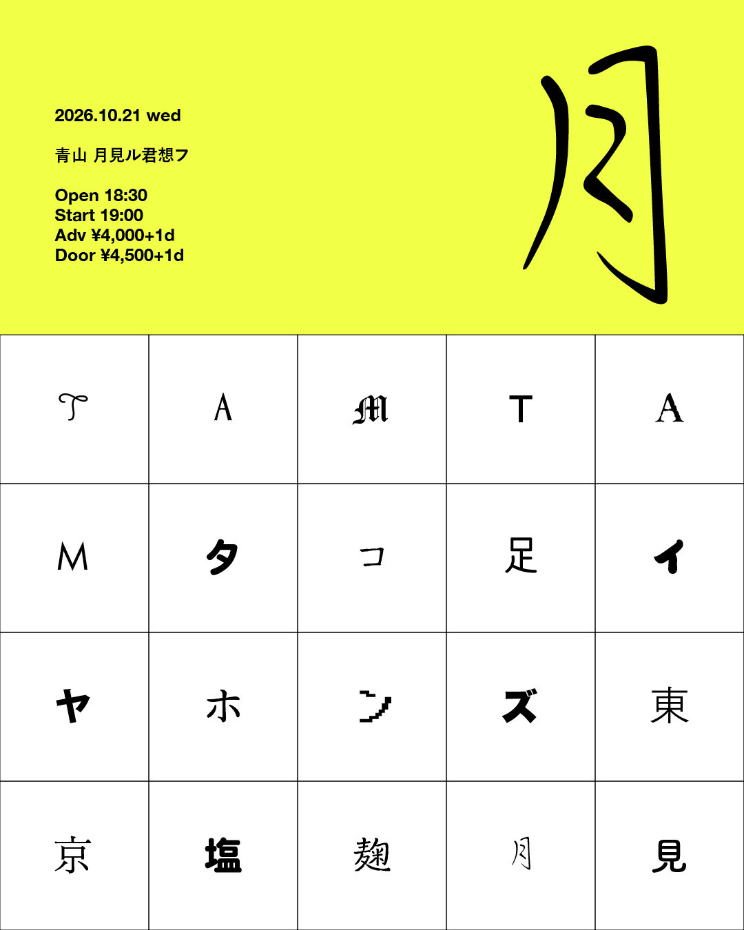イベントフライヤー