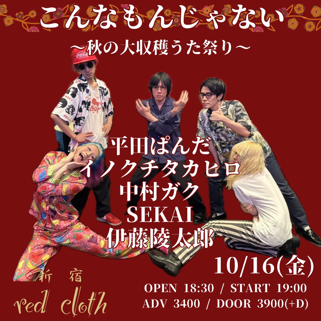 イベントフライヤー