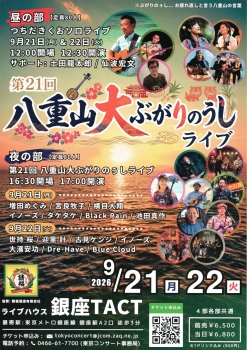 イベントフライヤー