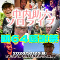イベントフライヤー