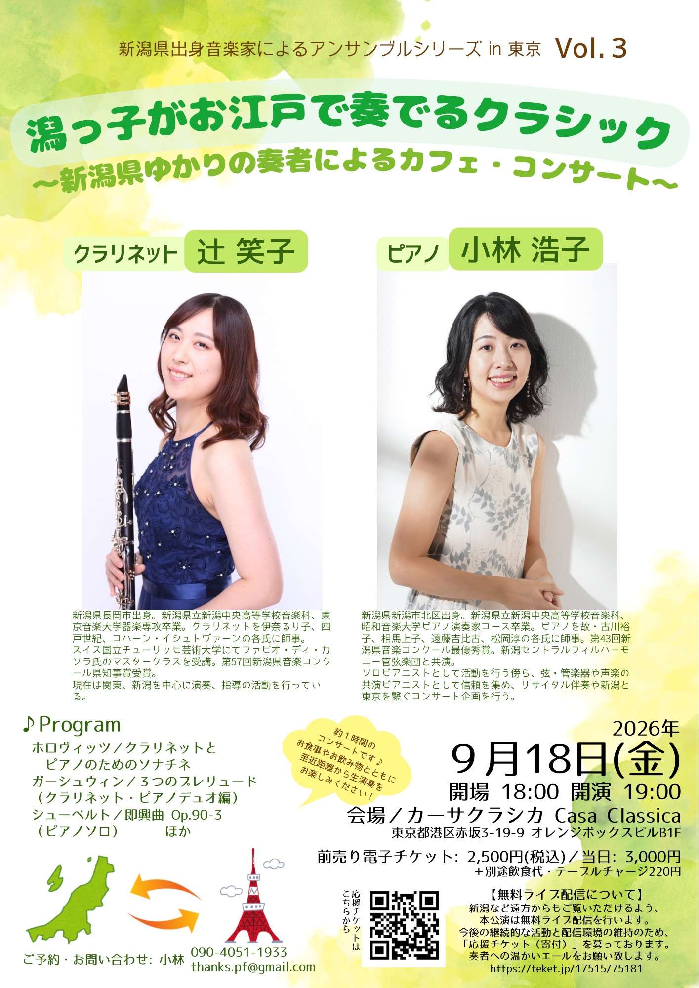 イベントフライヤー