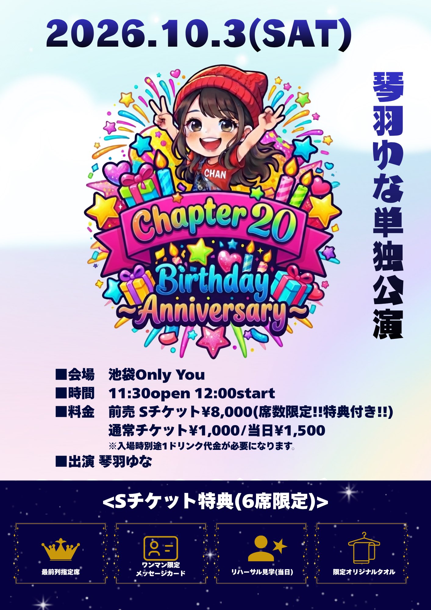 イベントフライヤー