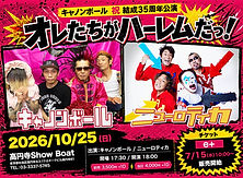 イベントフライヤー