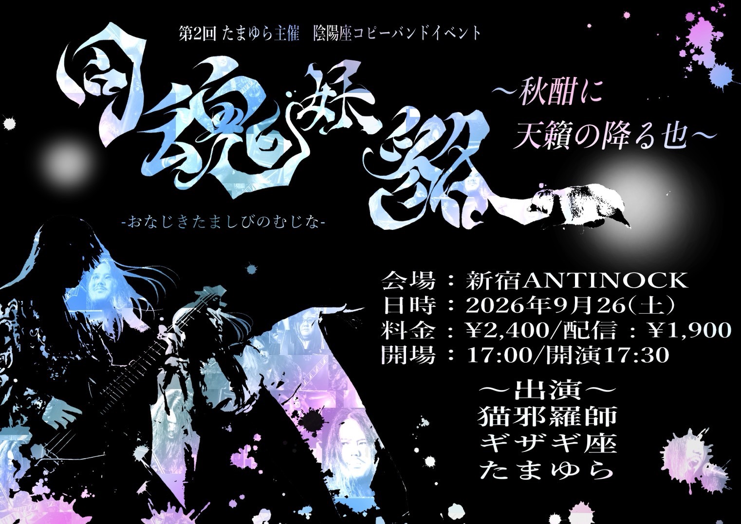 イベントフライヤー