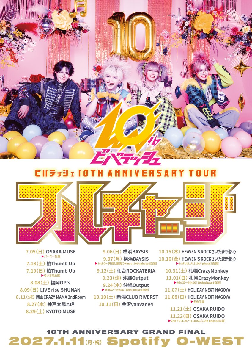 イベントフライヤー