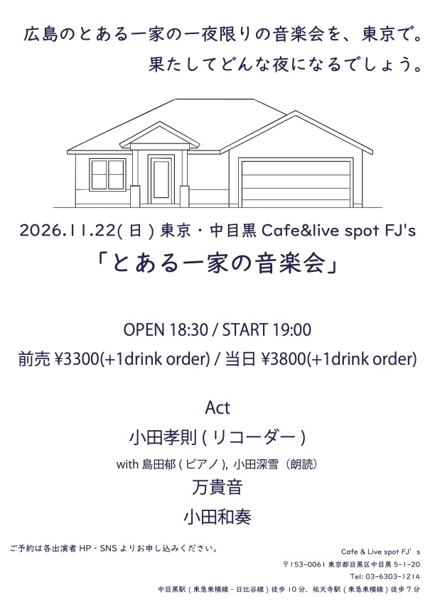 イベントフライヤー