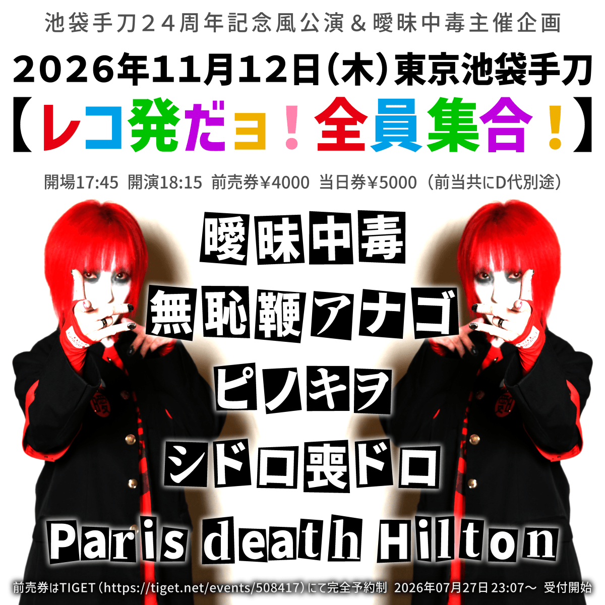 イベントフライヤー