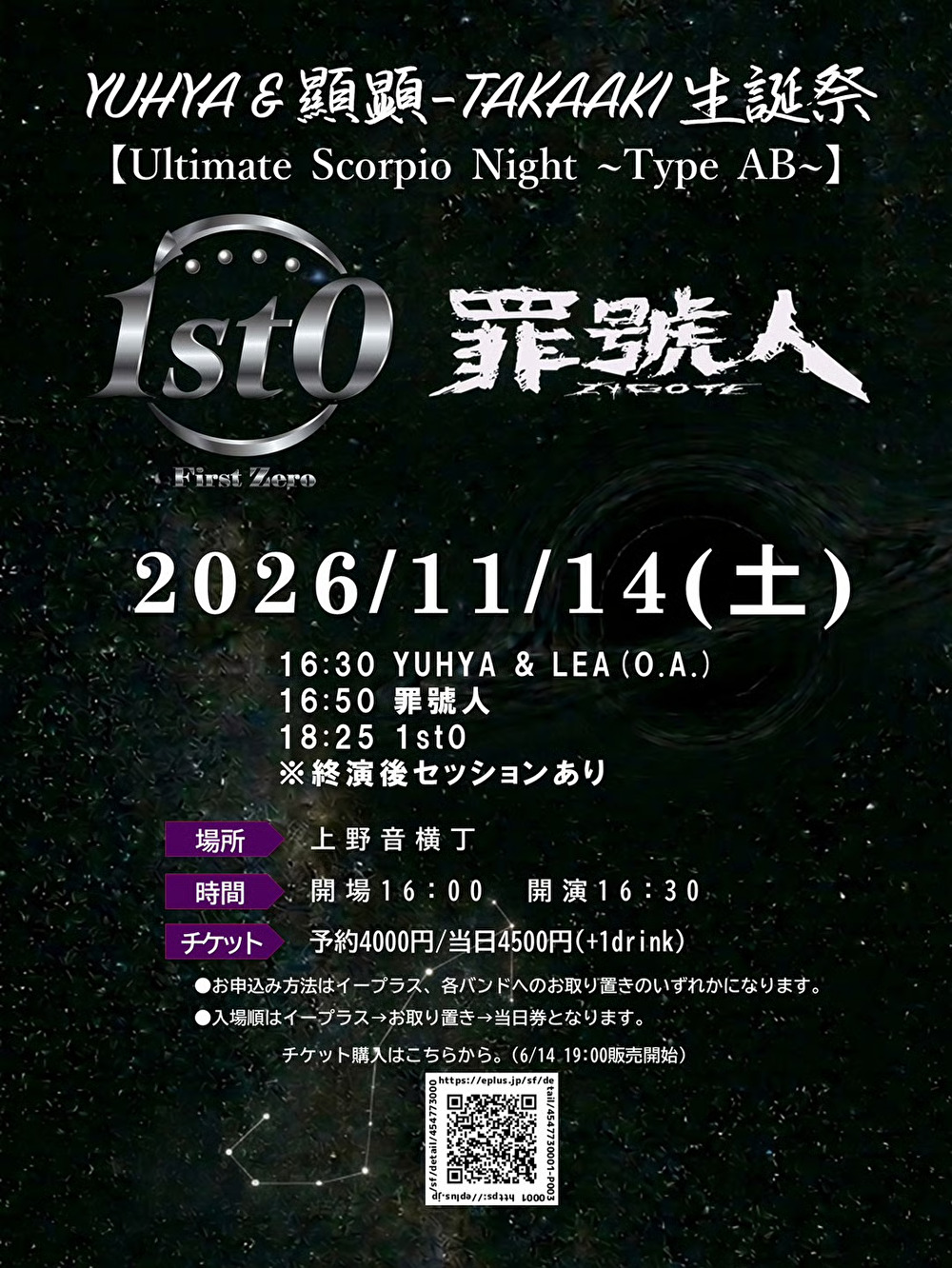 イベントフライヤー