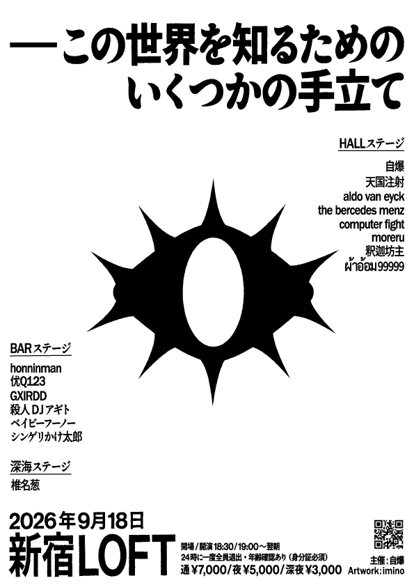 イベントフライヤー