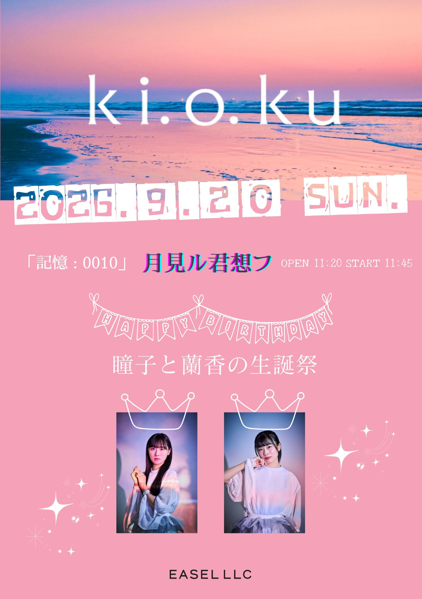 イベントフライヤー