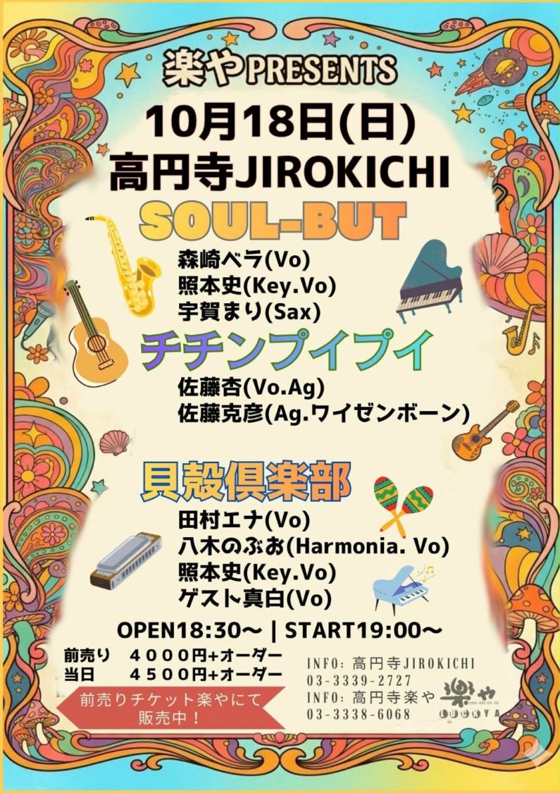 イベントフライヤー