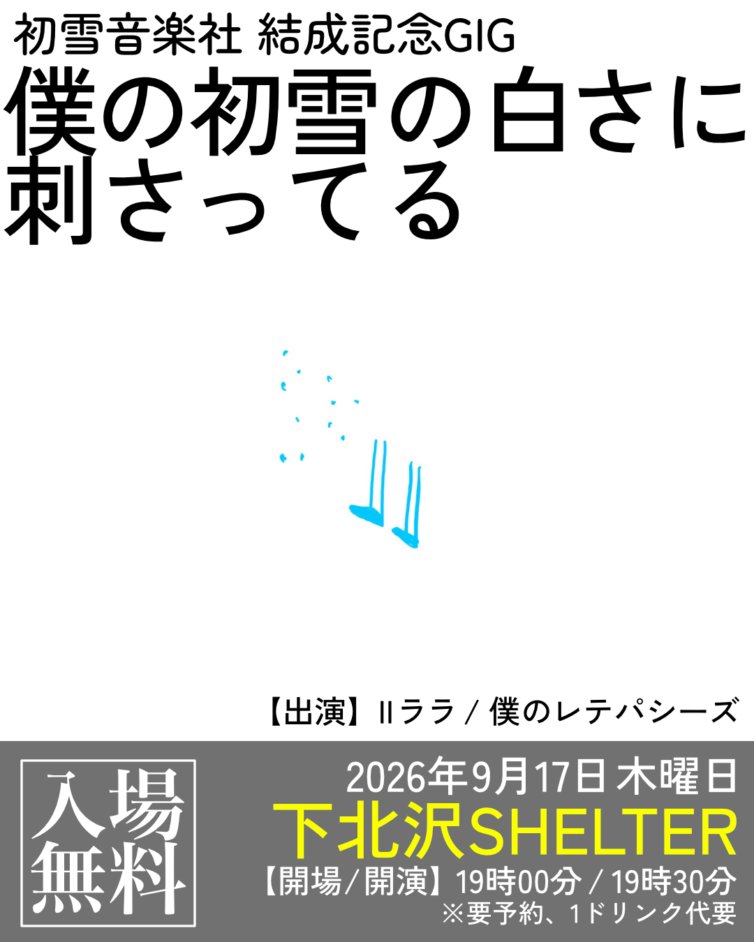 イベントフライヤー