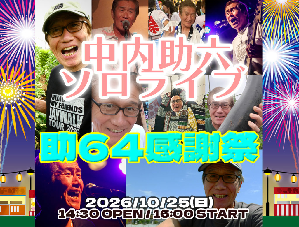 イベントフライヤー