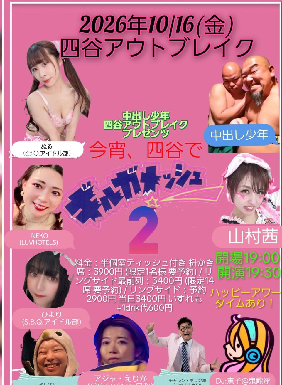 イベントフライヤー