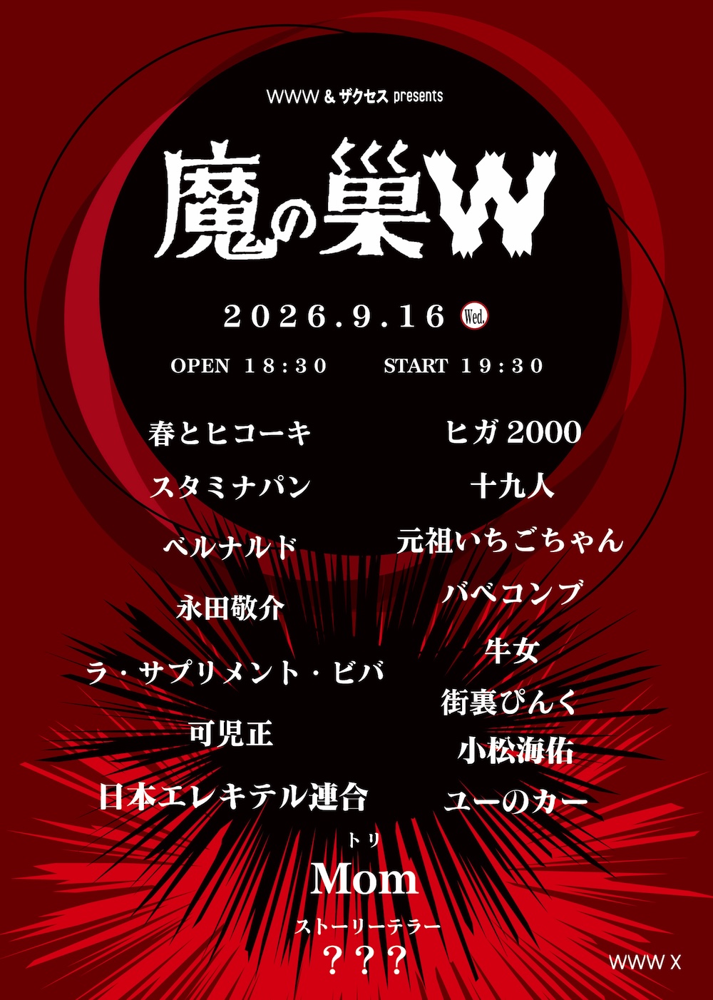 イベントフライヤー