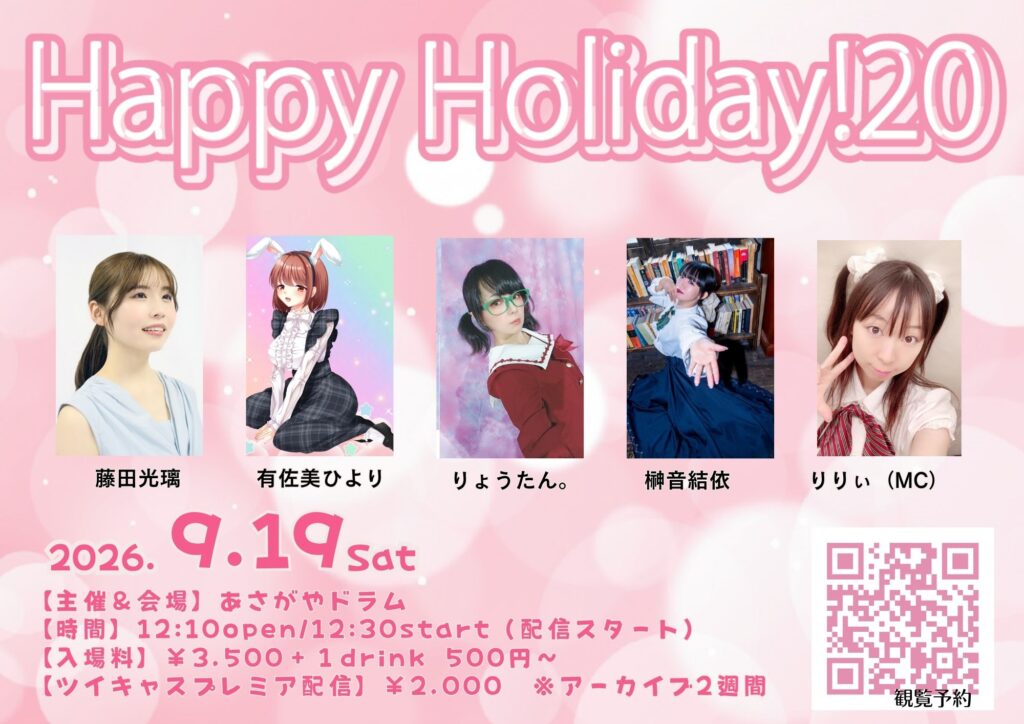 イベントフライヤー