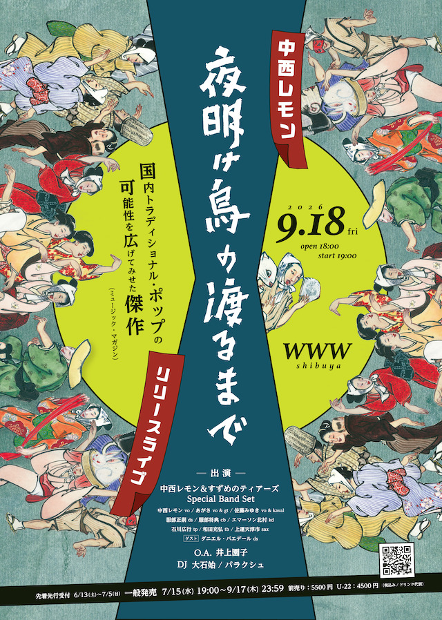 イベントフライヤー