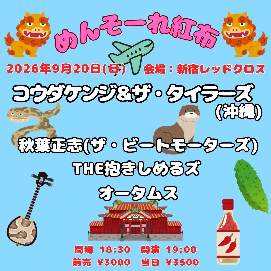 イベントフライヤー