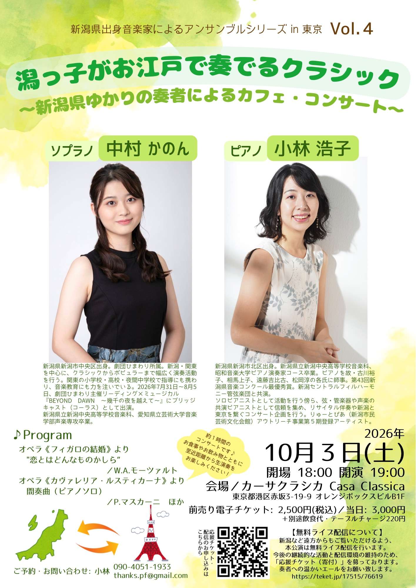 イベントフライヤー