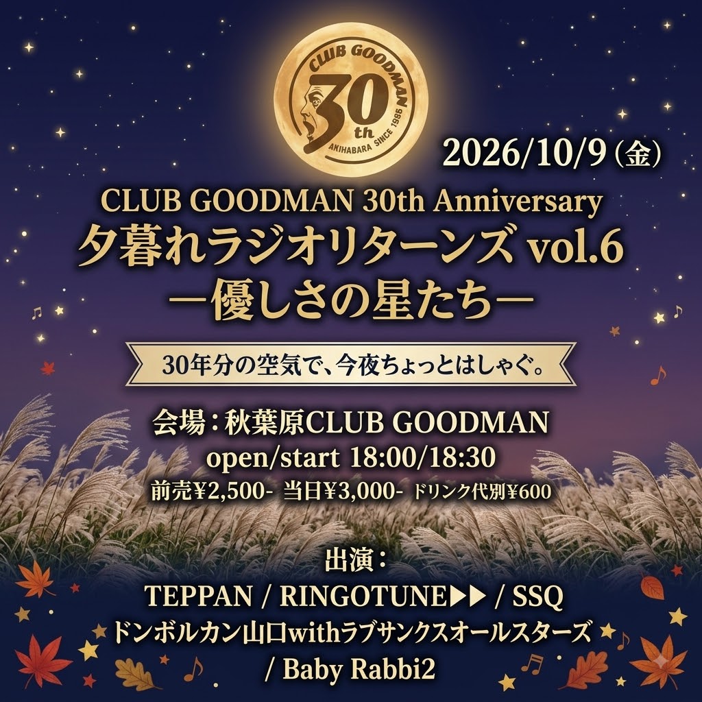 イベントフライヤー