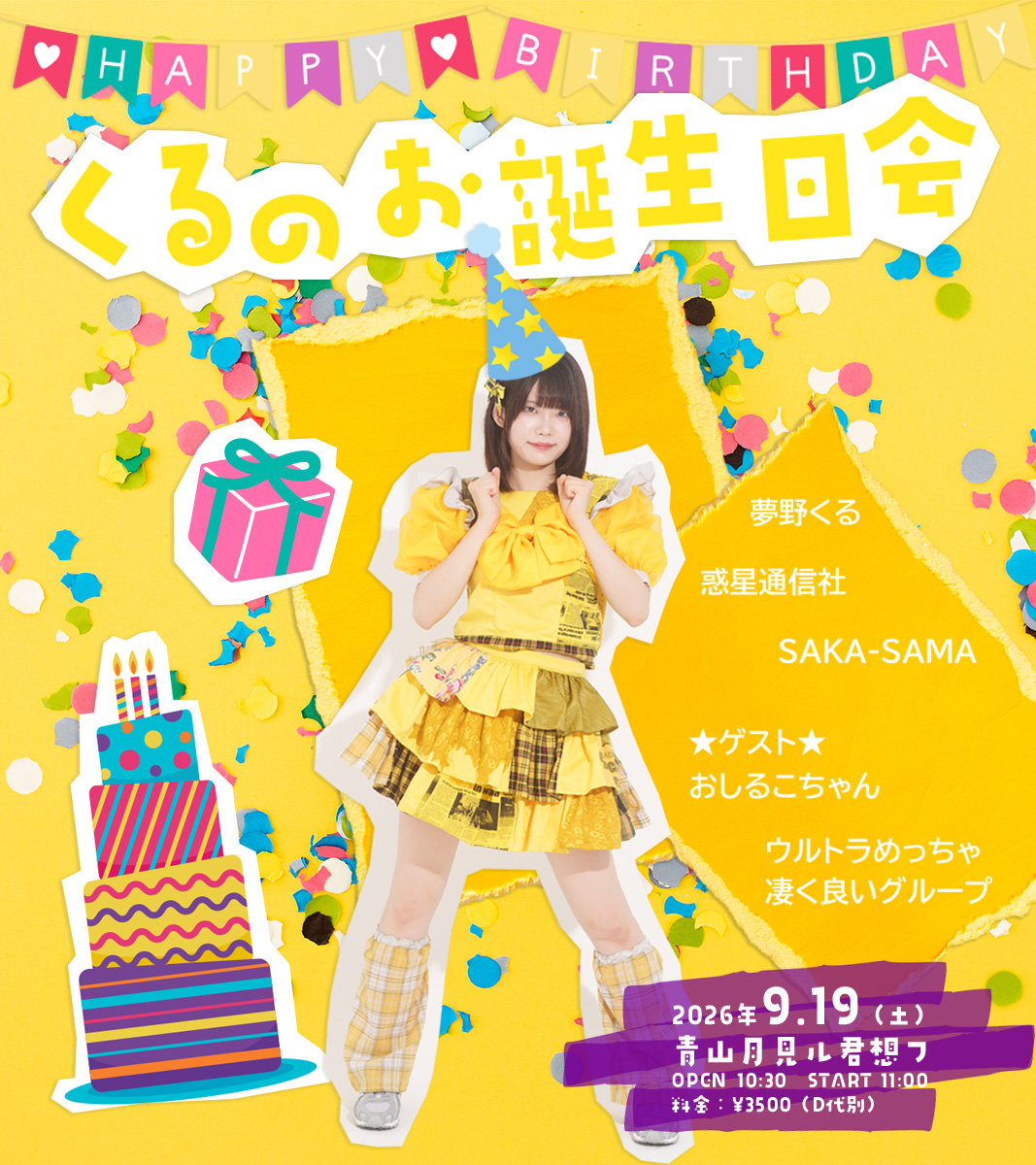 イベントフライヤー