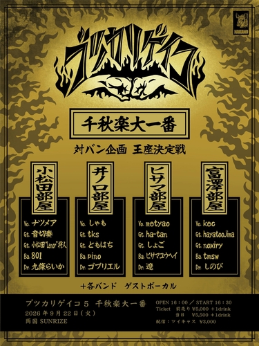 イベントフライヤー