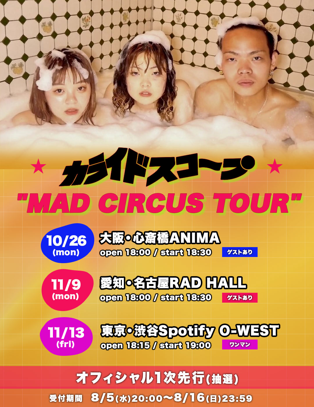 イベントフライヤー