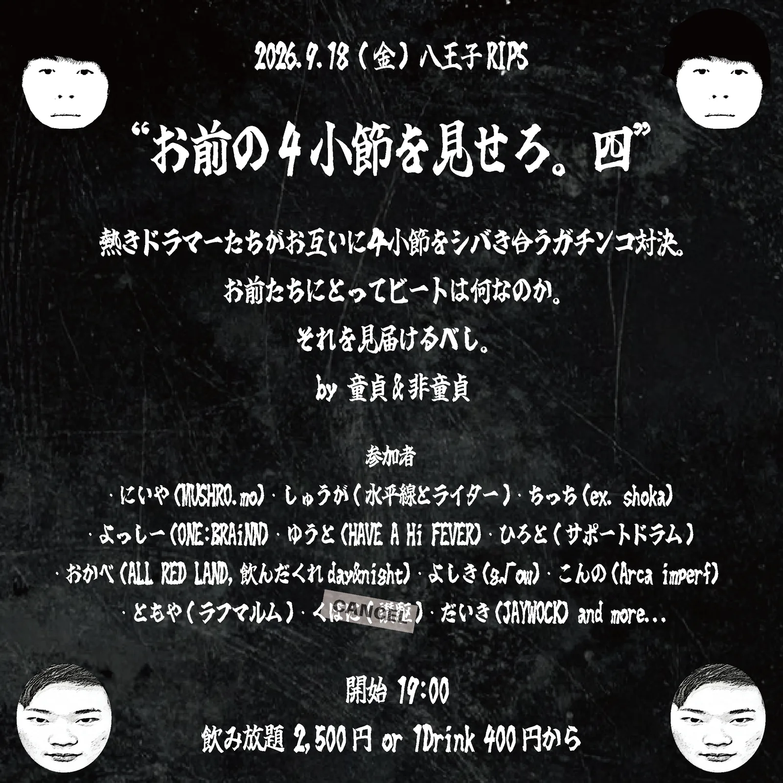 イベントフライヤー