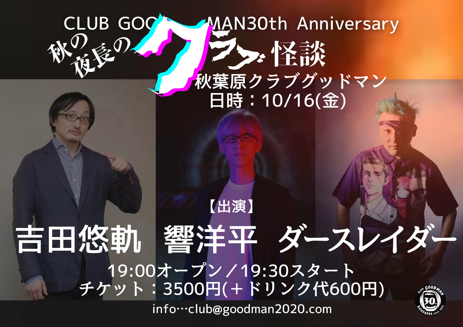 イベントフライヤー