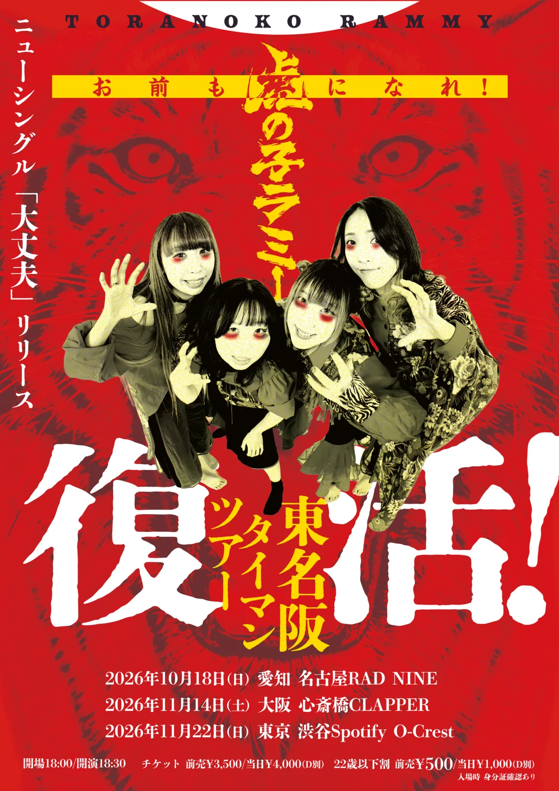 イベントフライヤー