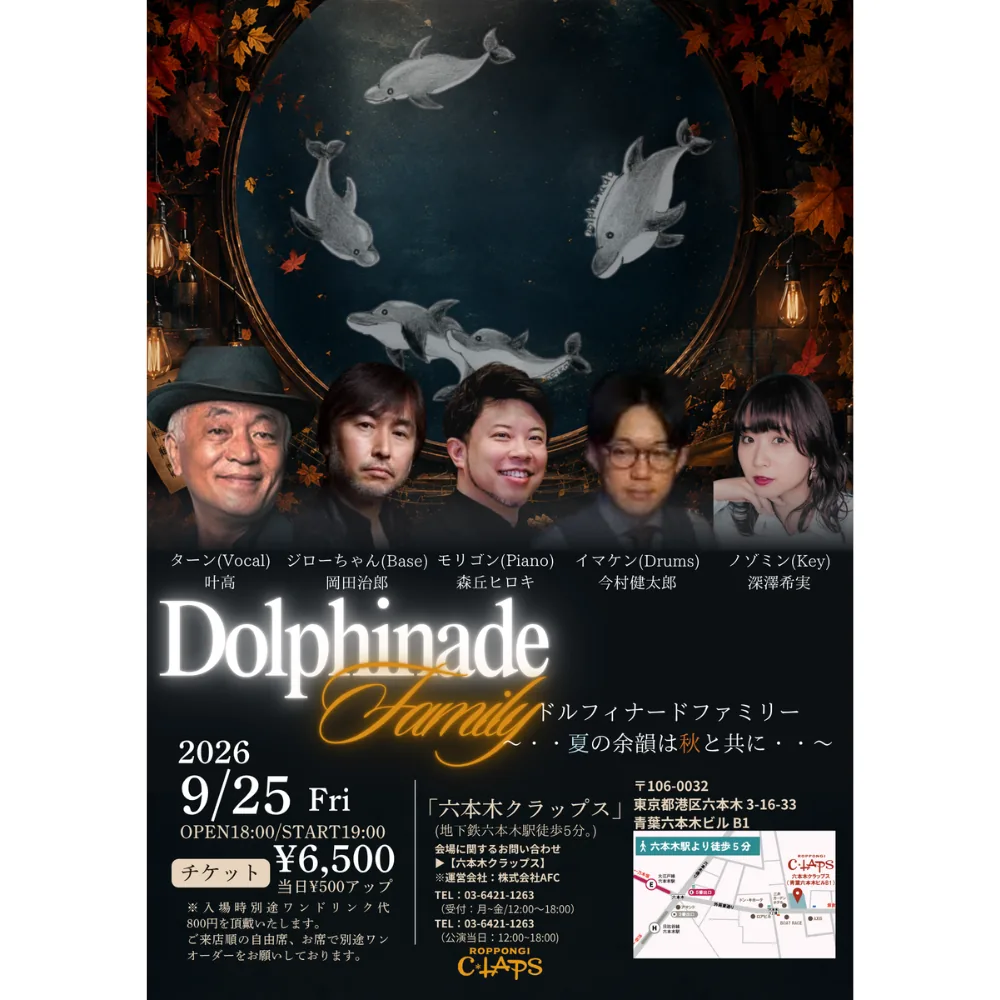 イベントフライヤー