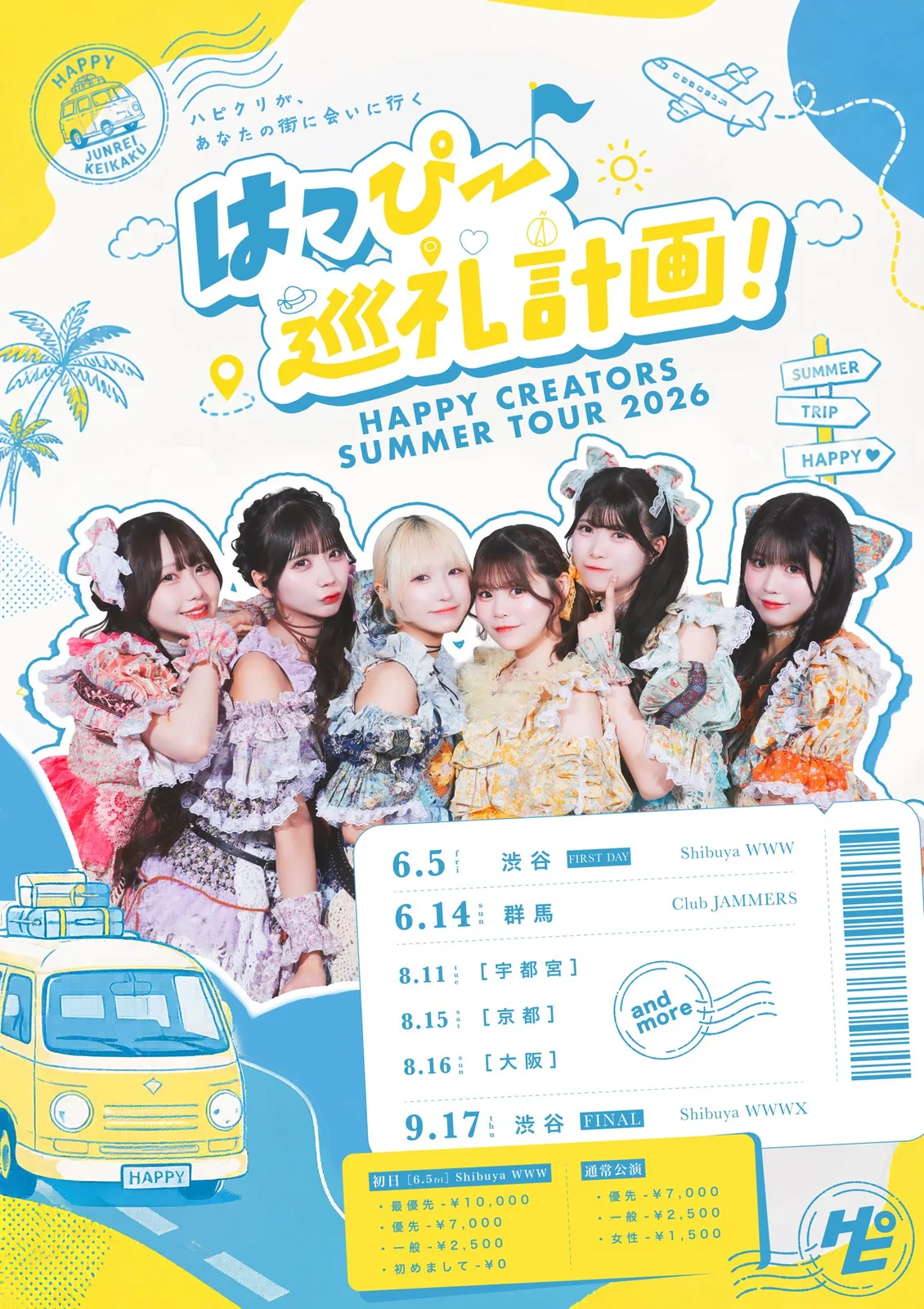 イベントフライヤー